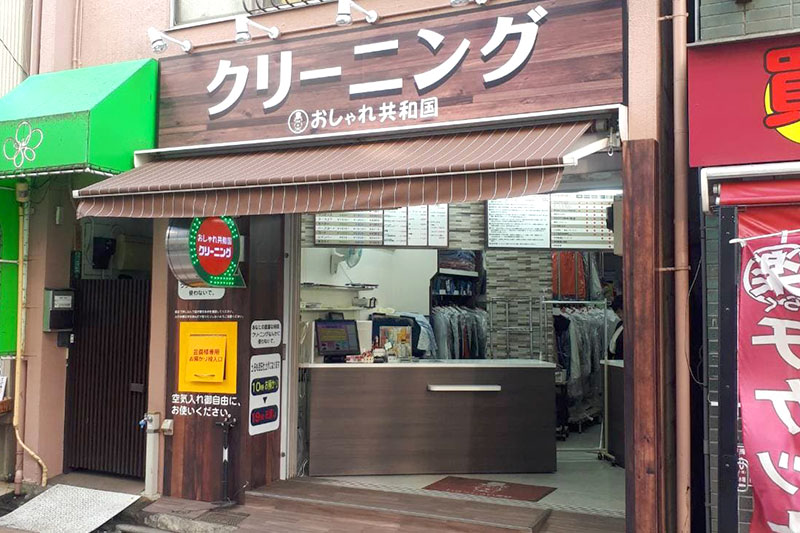 おしゃれ共和国 学芸大西口店